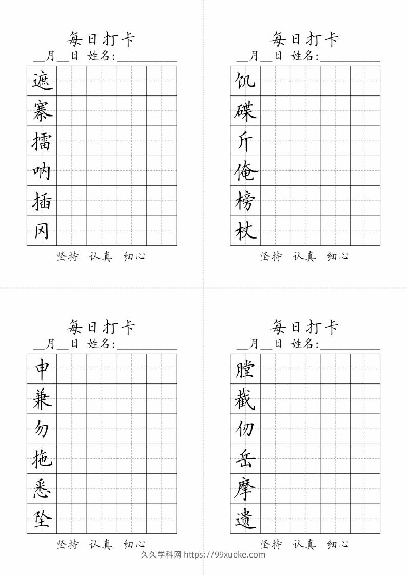 图片[2]-【字帖】生字字帖3-久久学科网