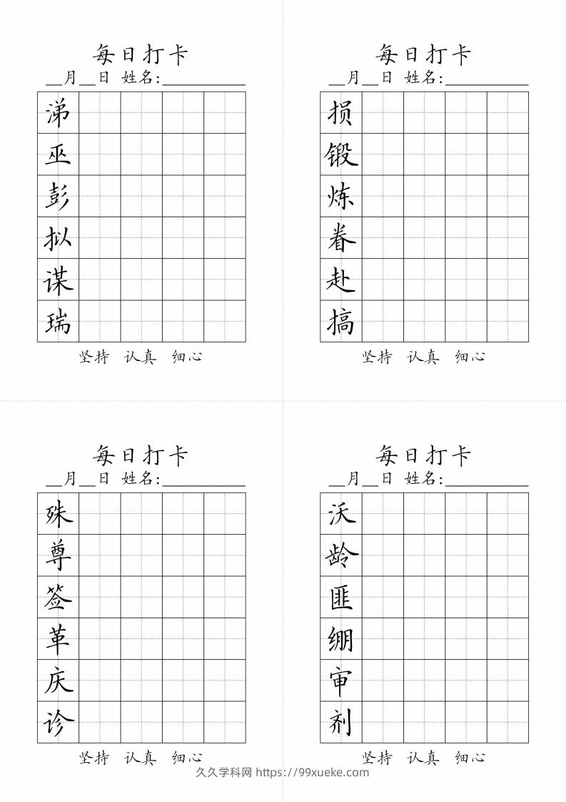 图片[3]-【字帖】生字字帖3-久久学科网