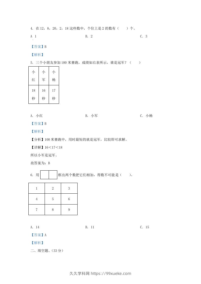 图片[2]-2022-2023学年江苏省南通市海安市一年级上册数学期末试题及答案(Word版)-久久学科网