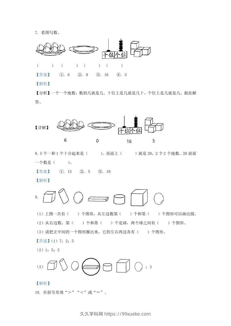 图片[3]-2022-2023学年江苏省南通市海安市一年级上册数学期末试题及答案(Word版)-久久学科网