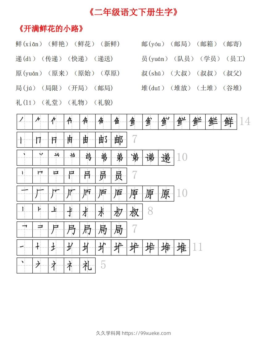 图片[3]-生字拼音组词笔顺-久久学科网