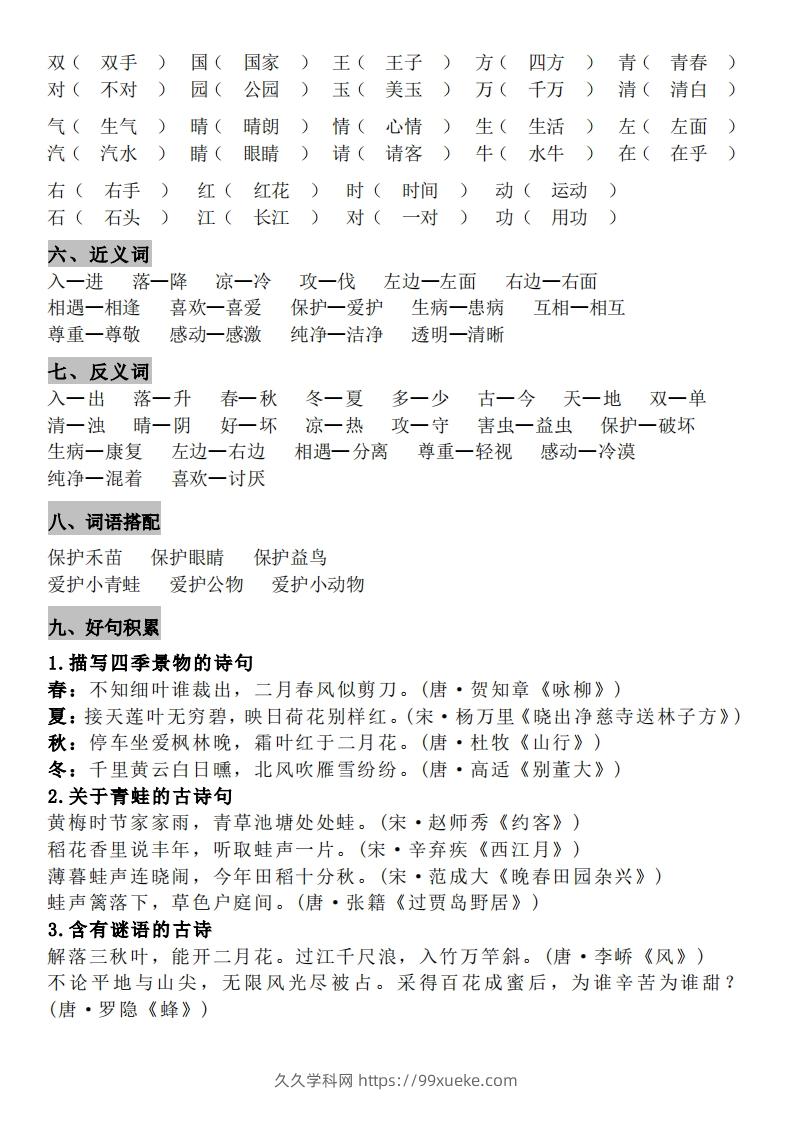 图片[3]-一年级（下册）知识点汇总-久久学科网