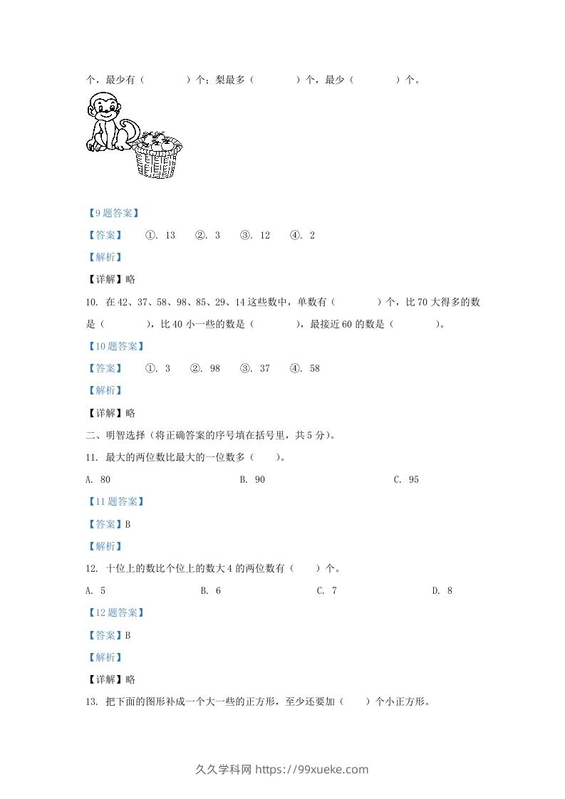 图片[3]-2020-2021学年江苏省南京市江北新区一年级下册数学期中试题及答案(Word版)-久久学科网