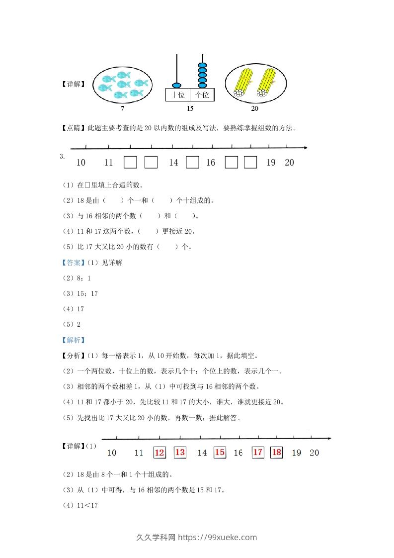 图片[2]-2022-2023学年江苏省连云港市灌云县一年级上册数学期末试题及答案(Word版)-久久学科网