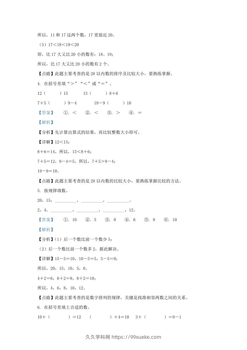 图片[3]-2022-2023学年江苏省连云港市灌云县一年级上册数学期末试题及答案(Word版)-久久学科网