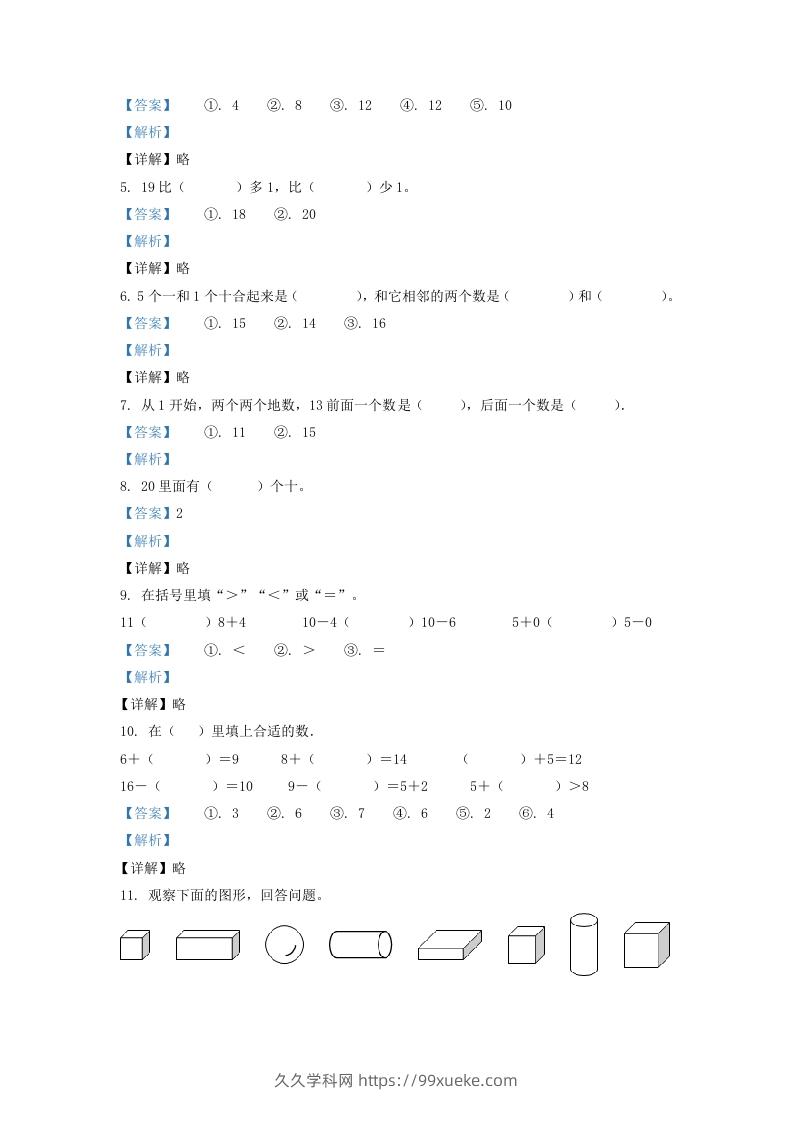 图片[2]-2021-2022学年江苏省淮安市一年级上册数学期末试题及答案(Word版)-久久学科网