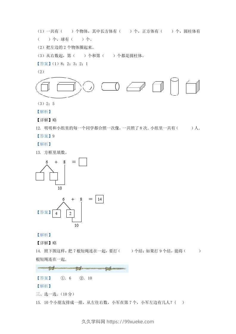 图片[3]-2021-2022学年江苏省淮安市一年级上册数学期末试题及答案(Word版)-久久学科网