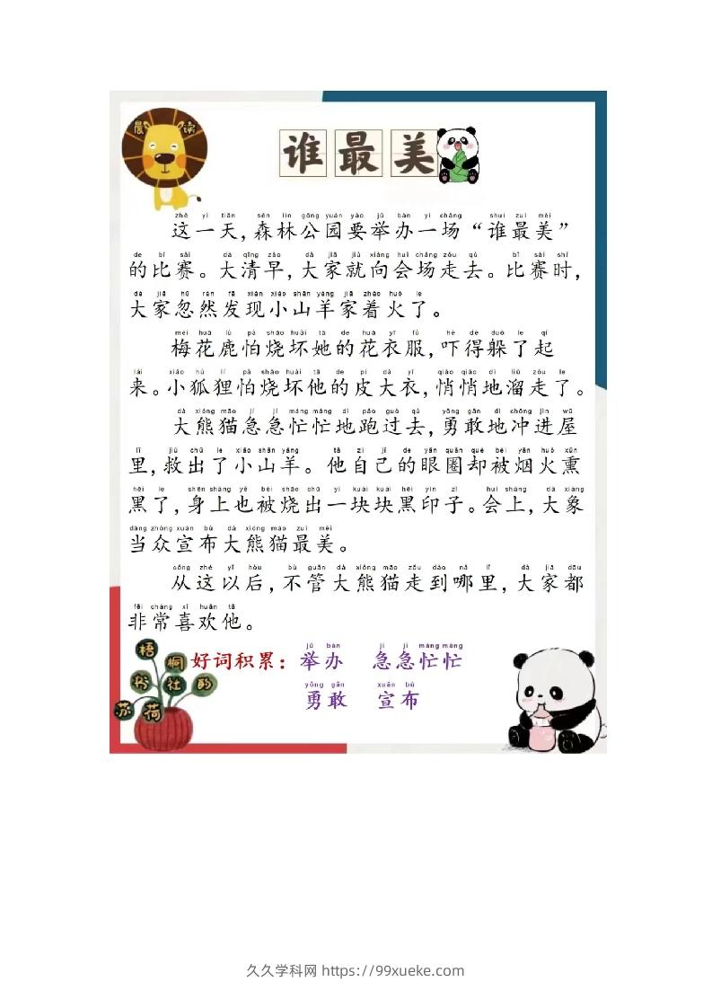 3.31每日晨读二年级语文下册-久久学科网