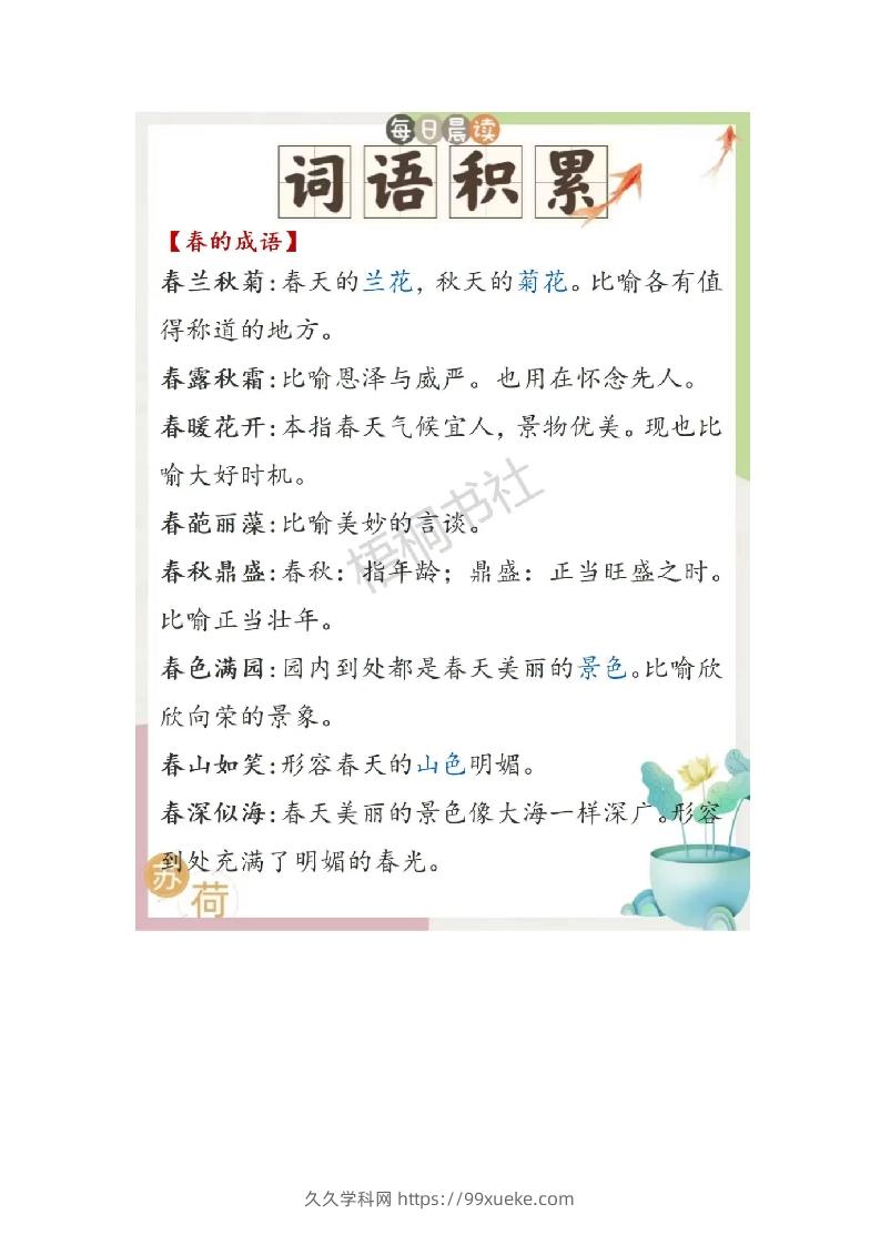 图片[2]-3.31每日晨读二年级语文下册-久久学科网