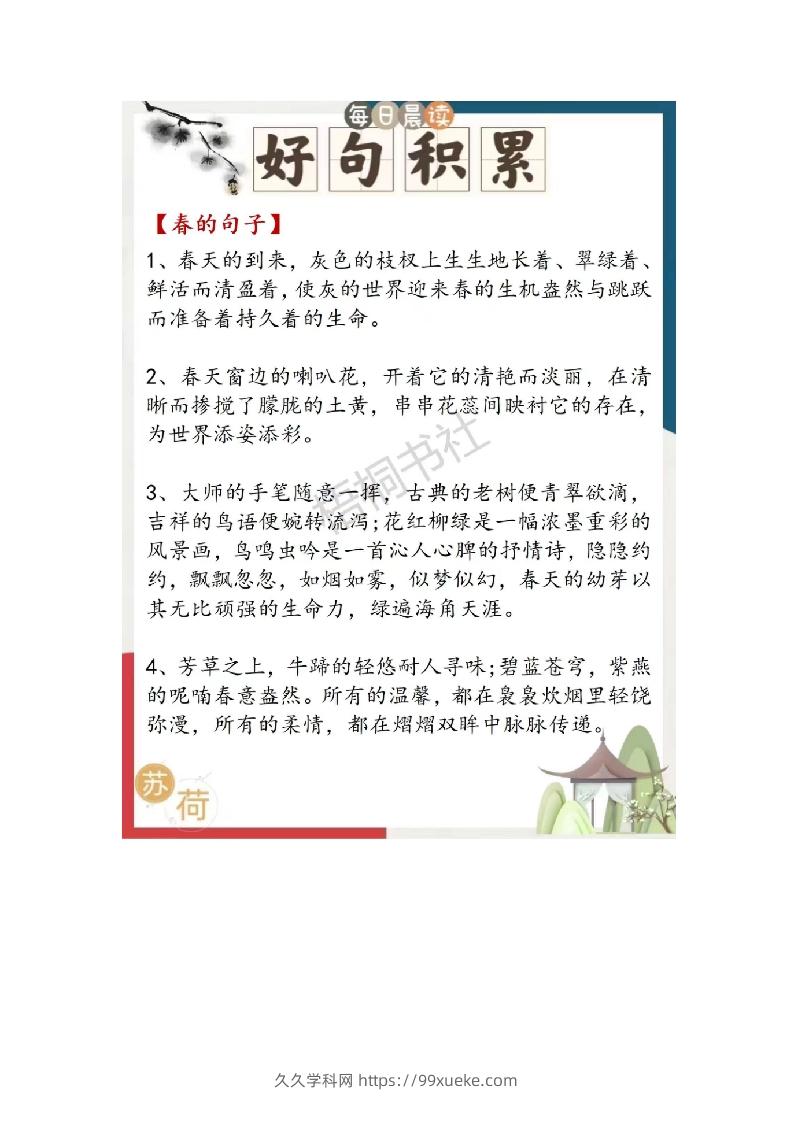 图片[3]-3.31每日晨读二年级语文下册-久久学科网