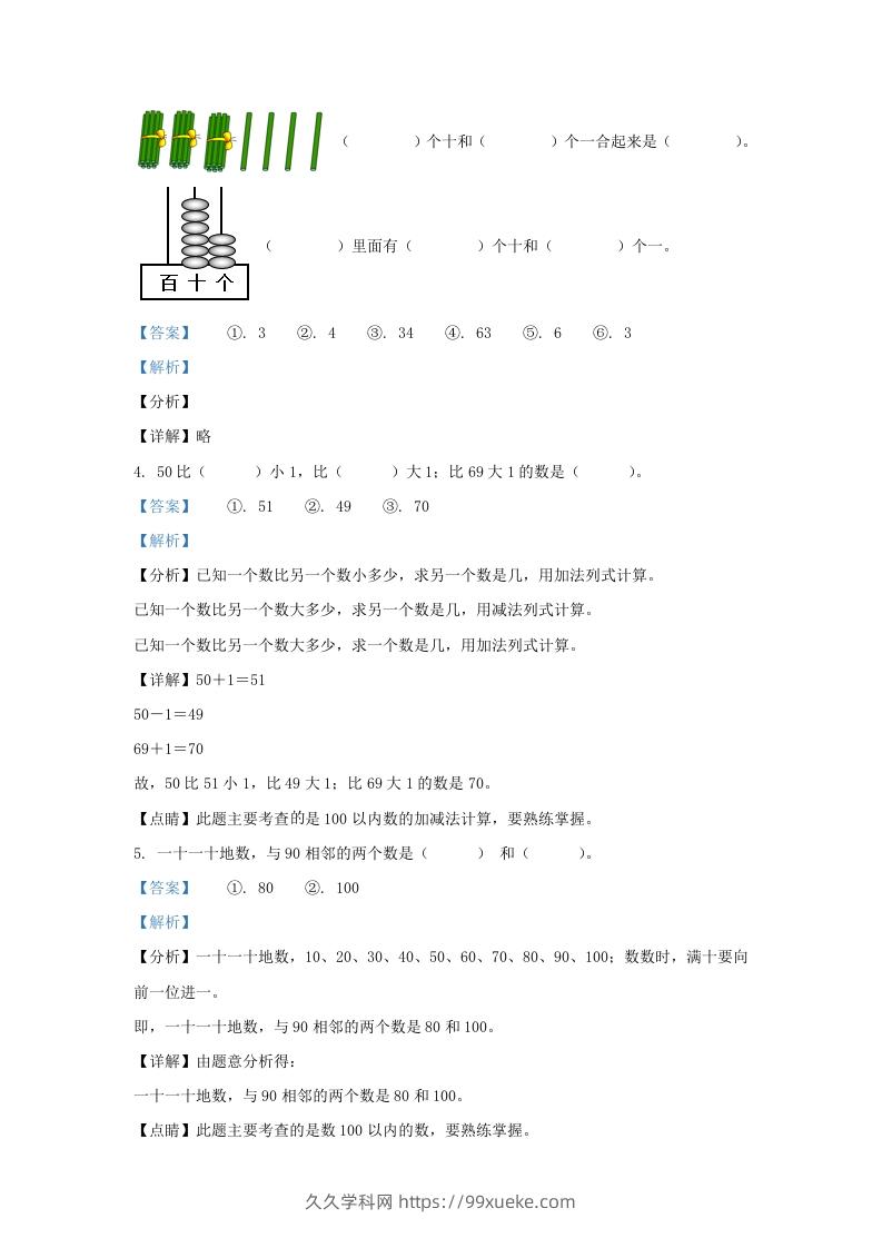 图片[2]-2021-2022学年江苏省淮安市洪泽区一年级下册数学月考试题及答案(Word版)-久久学科网