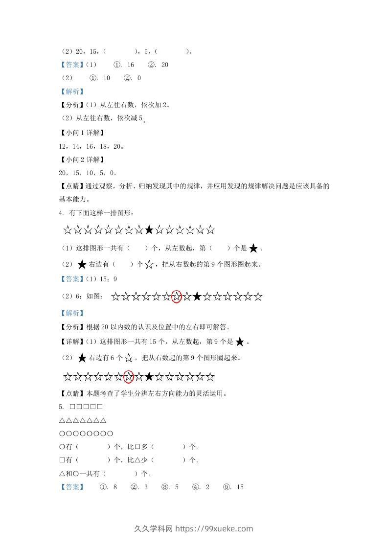 图片[2]-2020-2021学年江苏省南通市如东县一年级上册数学期末试题及答案(Word版)-久久学科网