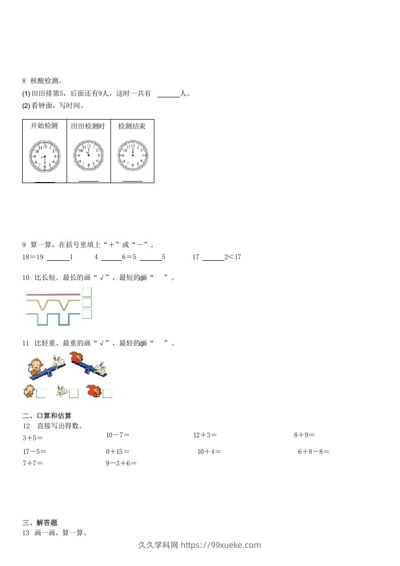 图片[2]-2022-2023学年广东深圳福田区一年级上学期期末数学试卷及答案(Word版)-久久学科网