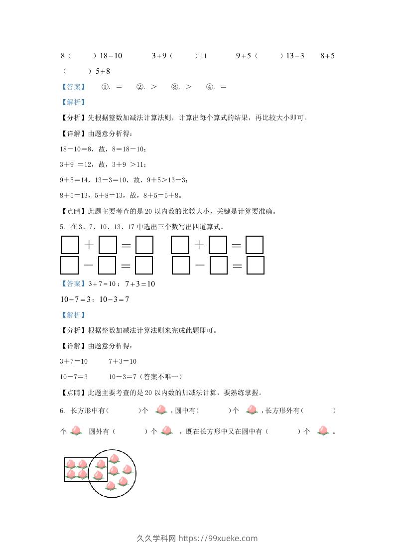 图片[3]-2022-2023学年江苏省扬州市仪征市一年级上册数学期末试题及答案(Word版)-久久学科网