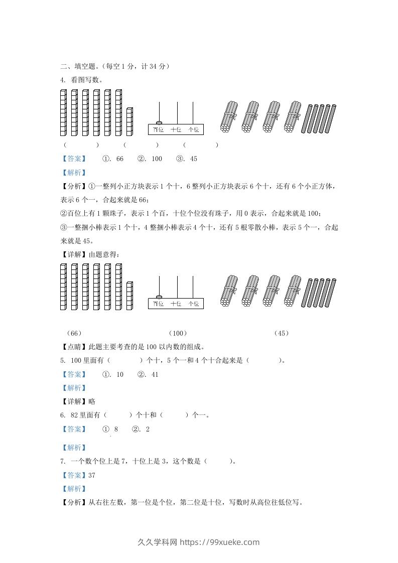 图片[2]-2021-2022学年江苏省淮安市洪泽区一年级下册数学期末试题及答案(Word版)-久久学科网