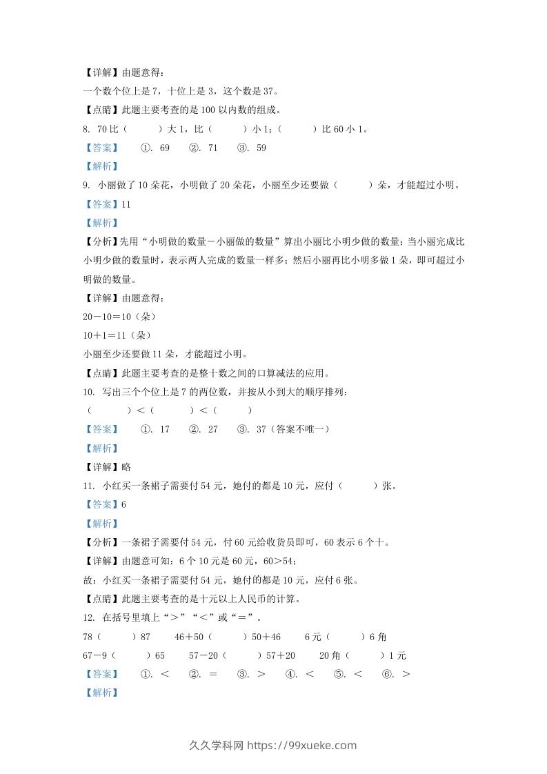 图片[3]-2021-2022学年江苏省淮安市洪泽区一年级下册数学期末试题及答案(Word版)-久久学科网