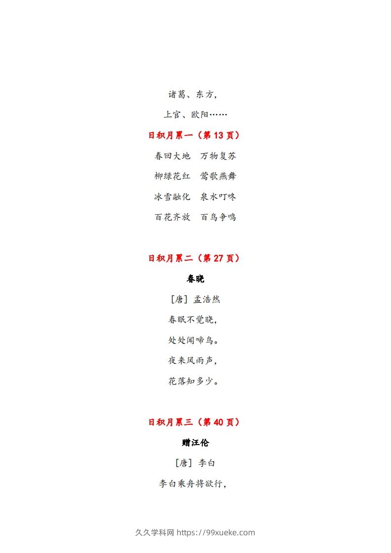 图片[2]-一年级下册课文必背内容汇总（课文、古诗、日积月累）-久久学科网