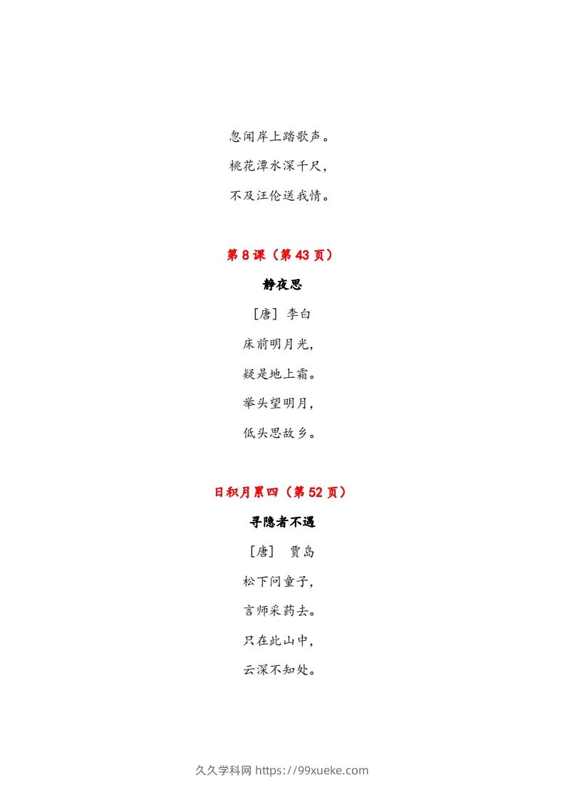 图片[3]-一年级下册课文必背内容汇总（课文、古诗、日积月累）-久久学科网