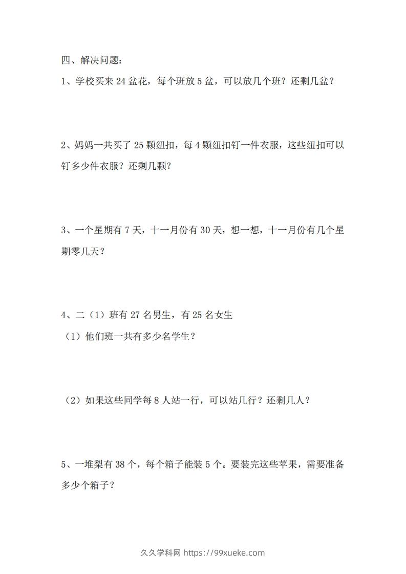 图片[2]-二（下）冀教版数学第二单元测试卷.1-久久学科网