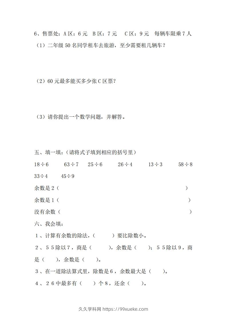 图片[3]-二（下）冀教版数学第二单元测试卷.1-久久学科网