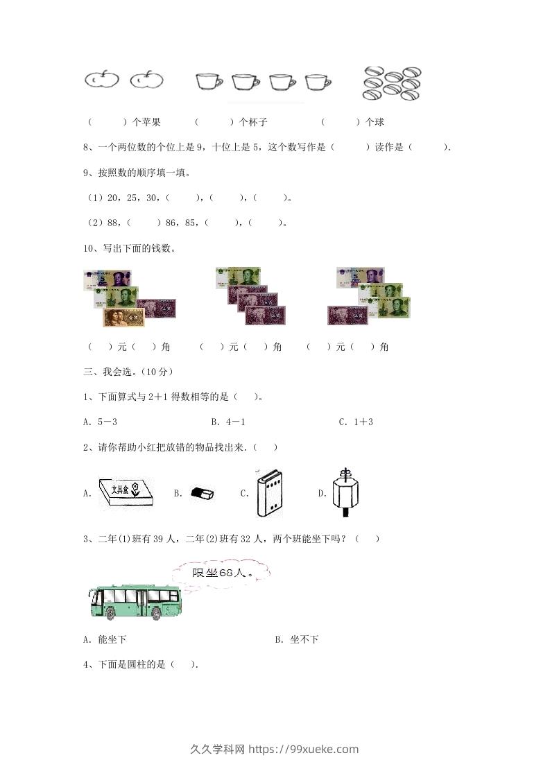 图片[2]-2022-2023学年江苏省无锡市新吴区一年级上册数学期末试题及答案(Word版)-久久学科网