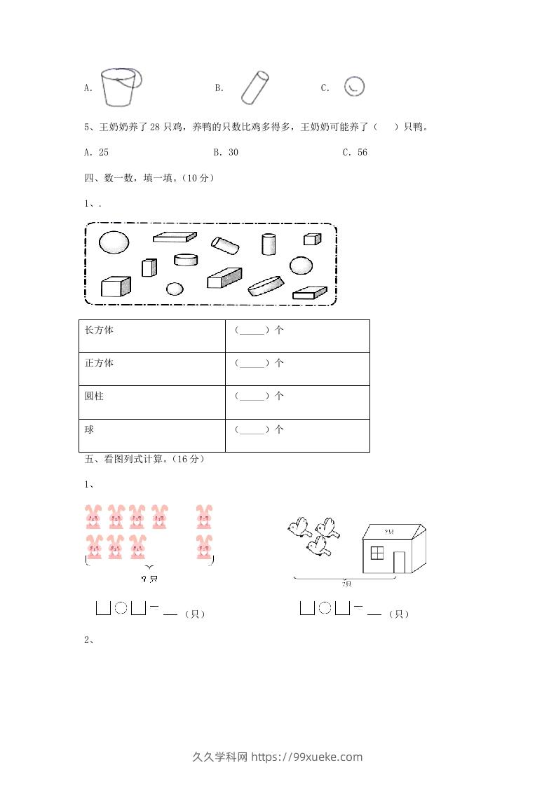 图片[3]-2022-2023学年江苏省无锡市新吴区一年级上册数学期末试题及答案(Word版)-久久学科网