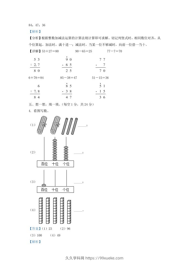 图片[2]-2020-2021学年江苏省南京市建邺区一年级下册数学期末试题及答案(Word版)-久久学科网