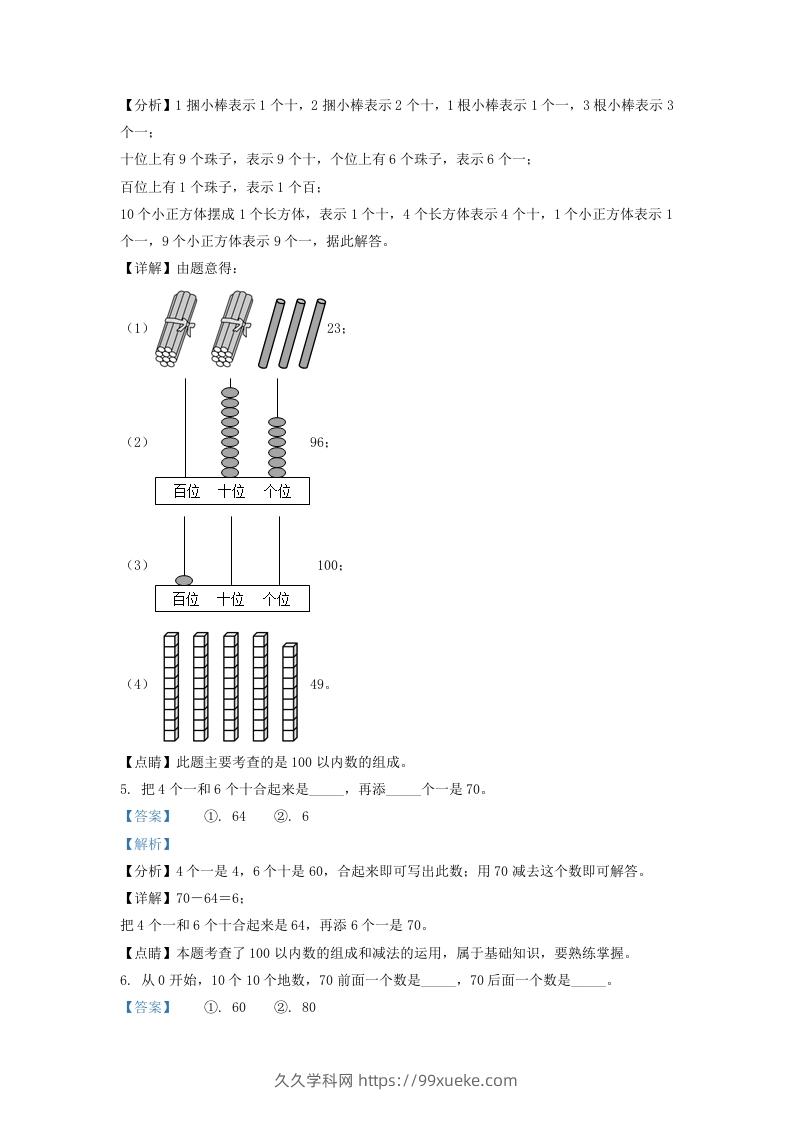 图片[3]-2020-2021学年江苏省南京市建邺区一年级下册数学期末试题及答案(Word版)-久久学科网
