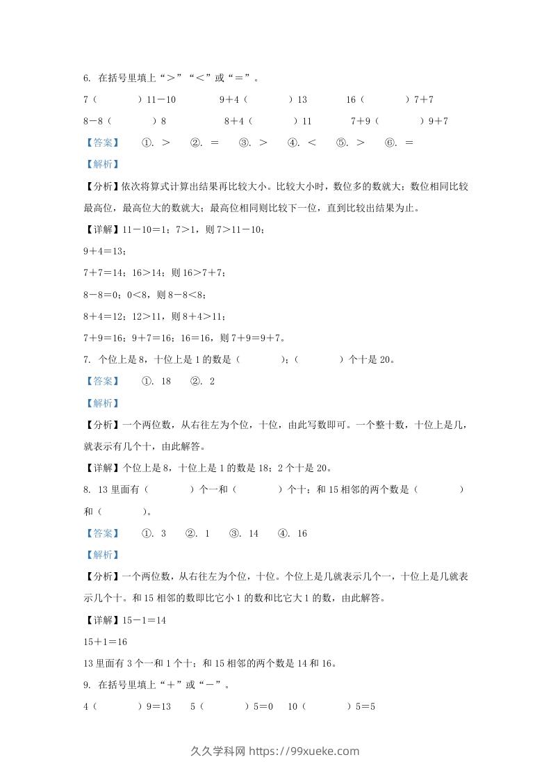 图片[3]-2022-2023学年江苏省南通市南通经济技术开发区一年级上册数学期末试题及答案(Word版)-久久学科网