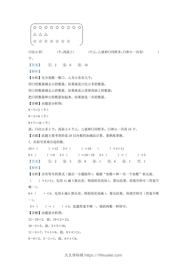 图片[3]-2020-2021学年江苏省南通市崇川区一年级上册数学期末试题及答案(Word版)-久久学科网