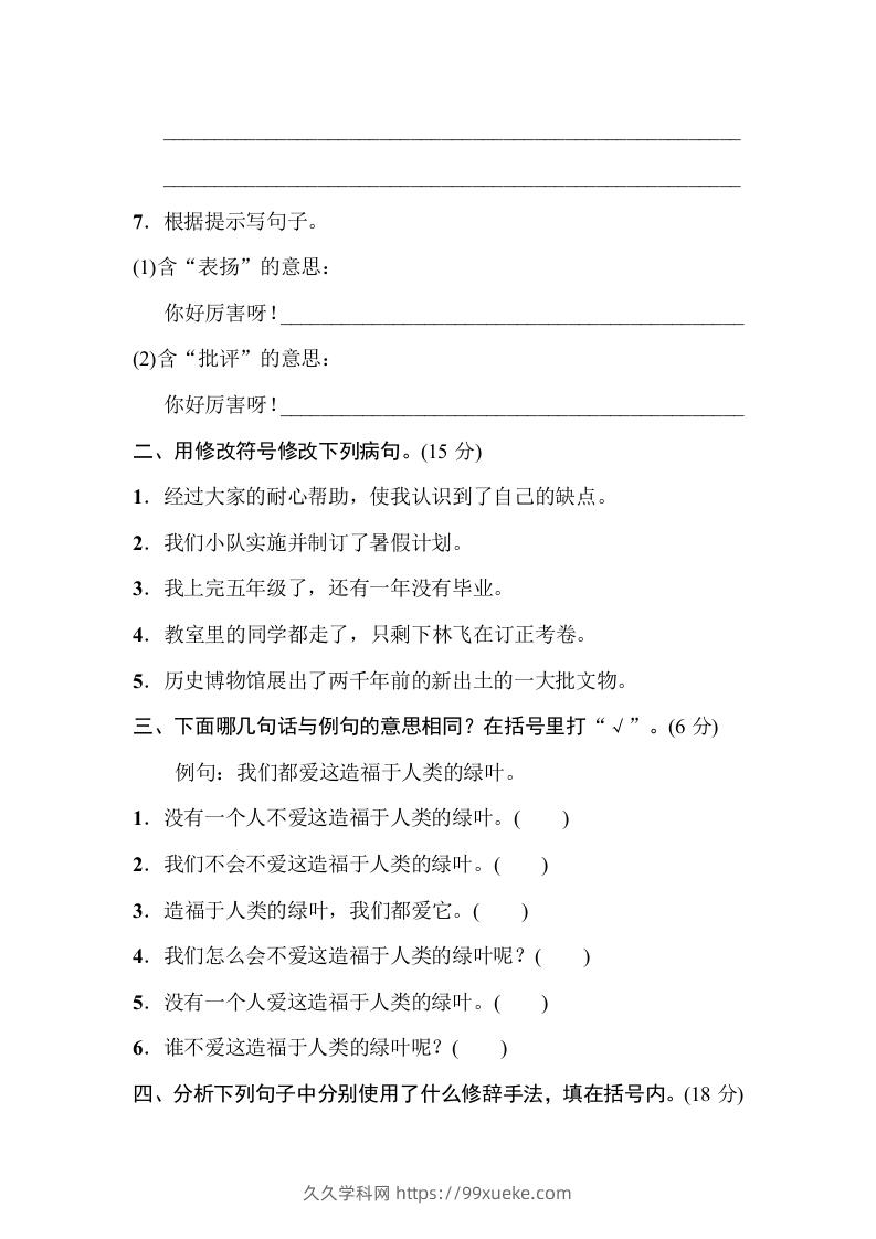 图片[2]-五年级语文下册句子专项（部编版）-久久学科网