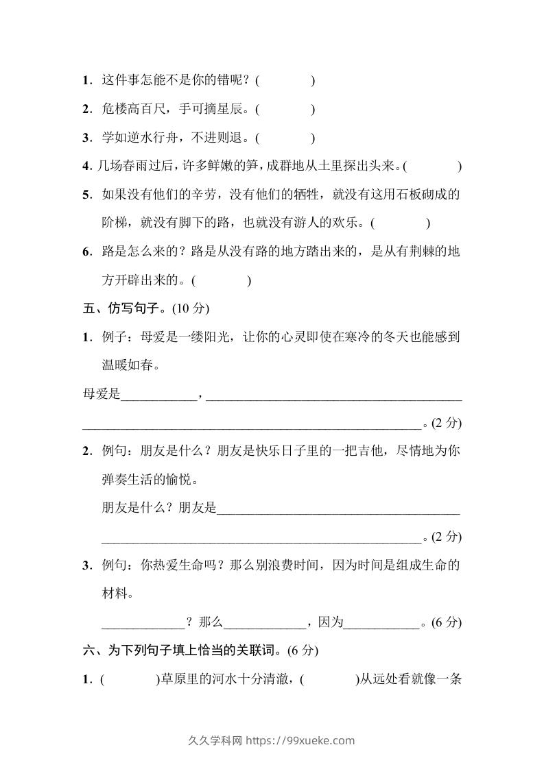 图片[3]-五年级语文下册句子专项（部编版）-久久学科网