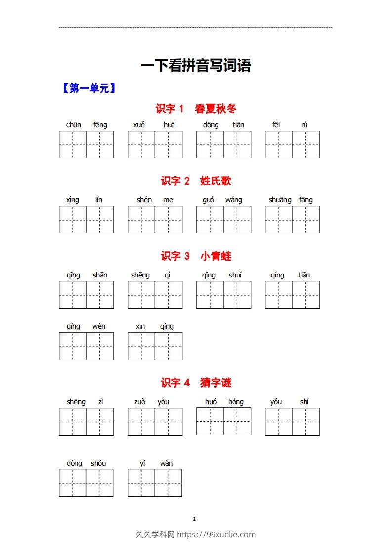 看拼音写词语-久久学科网