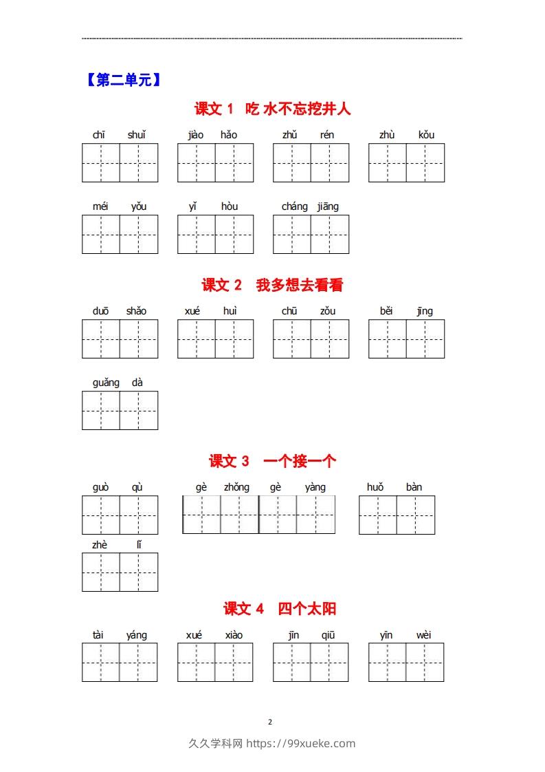 图片[2]-看拼音写词语-久久学科网