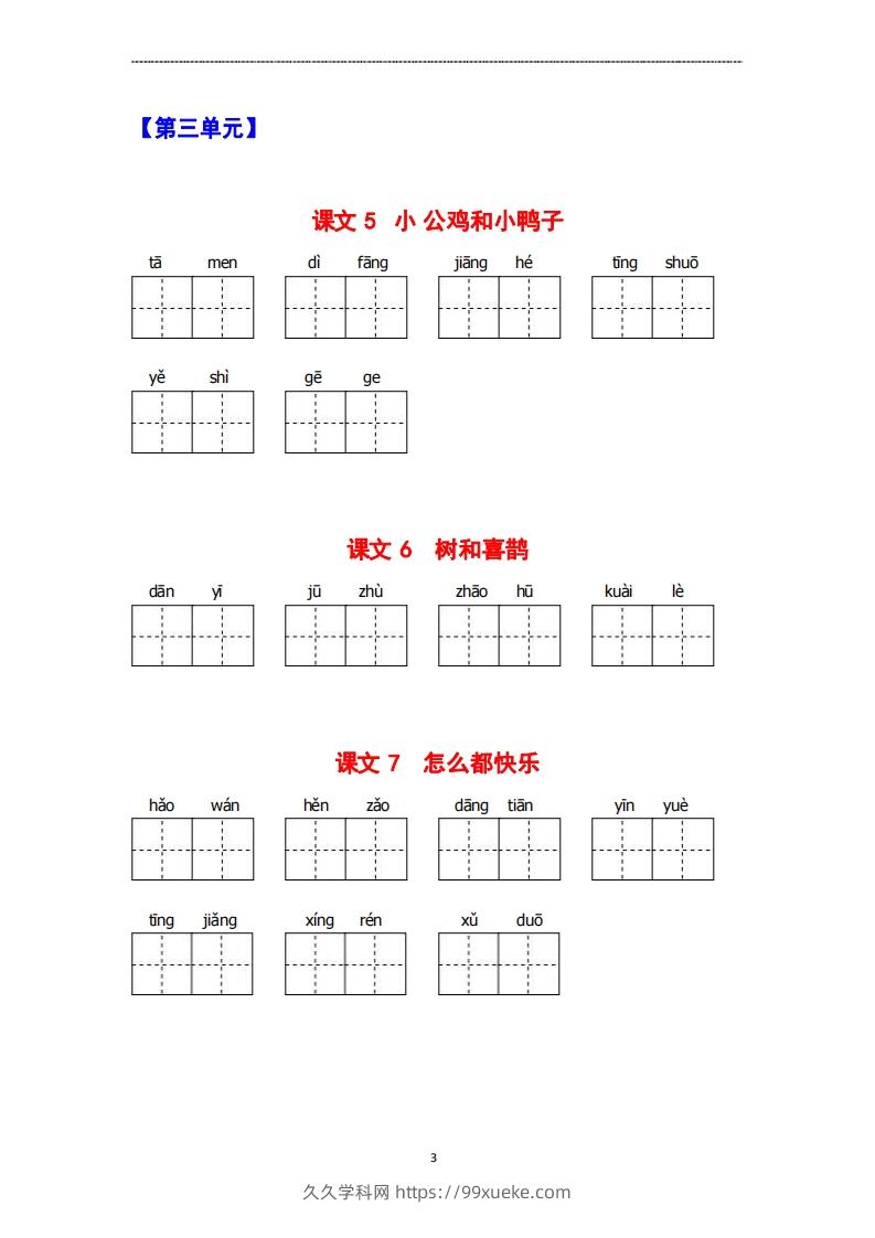 图片[3]-看拼音写词语-久久学科网