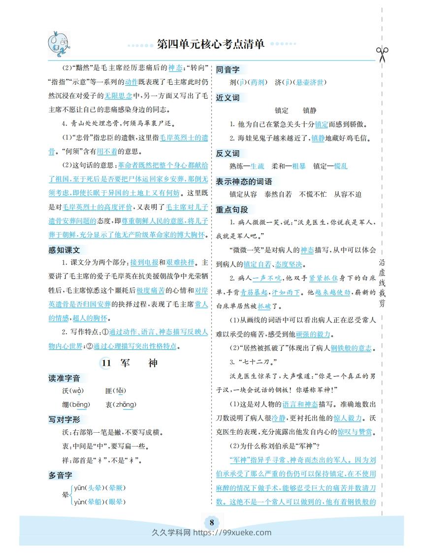 图片[2]-五年级语文下册第四单元核心考点清单（部编版）-久久学科网