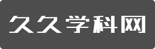 久久学科网-海量幼小初高教育资源共享平台
