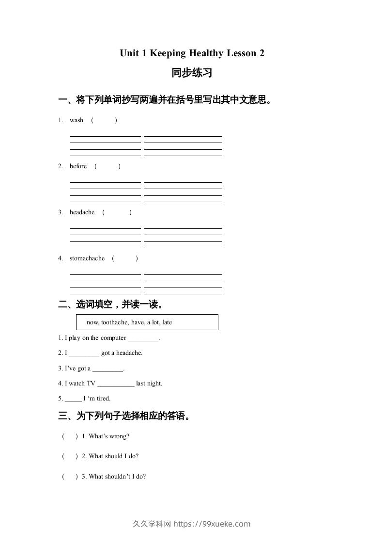 五年级英语下册Unit1KeepingHealthyLesson2同步练习1（人教版）-久久学科网