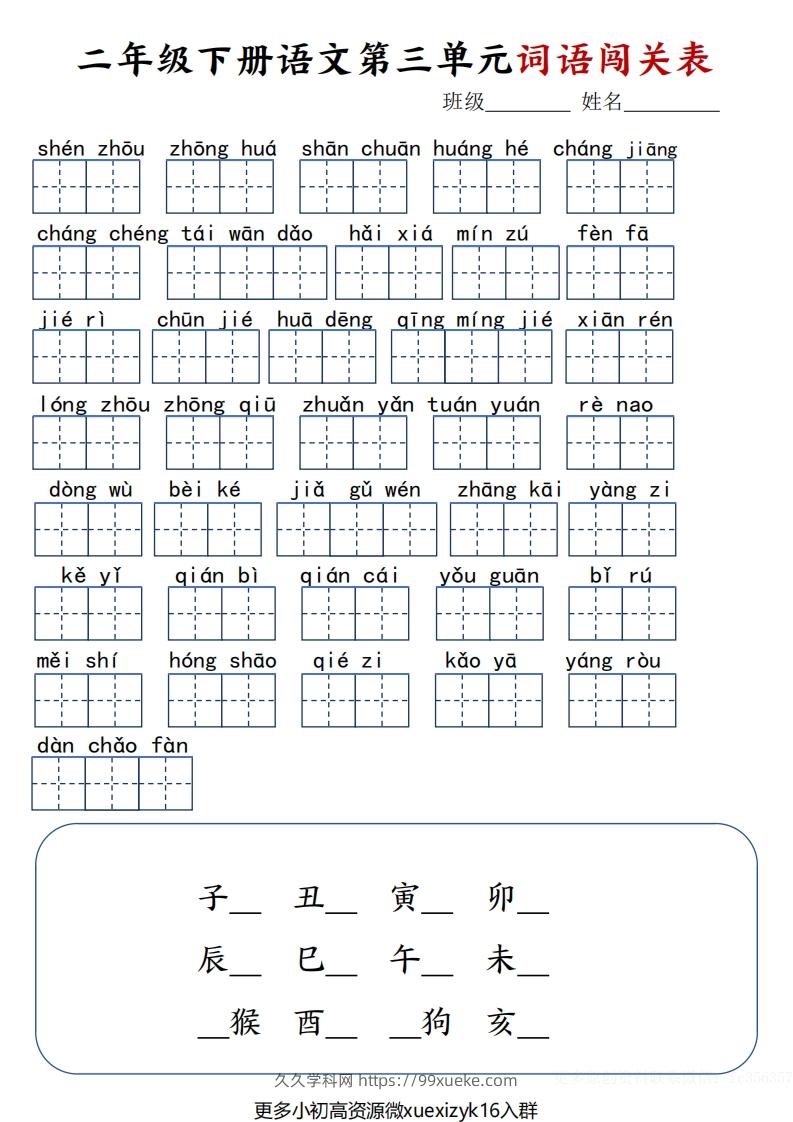 图片[3]-3.9二年级下册语文词语闯关表-久久学科网