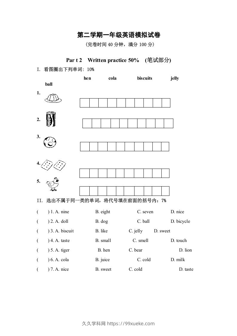 一年级英语下册模拟试卷-久久学科网