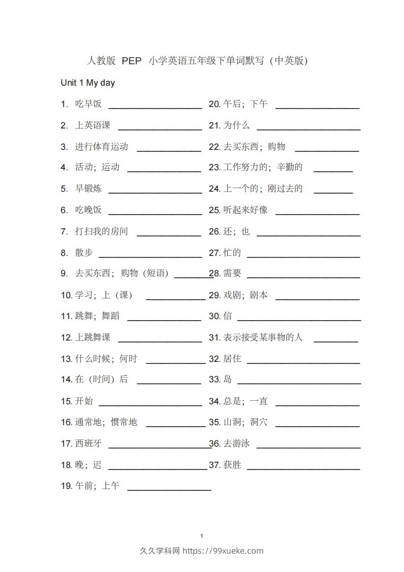 五年级英语下册单词表汉译英（人教PEP版）-久久学科网