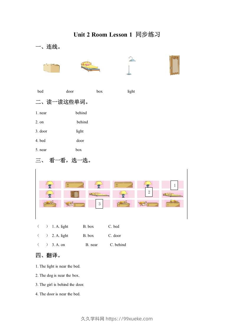 一年级英语下册Unit2RoomLesson1同步练习3-久久学科网