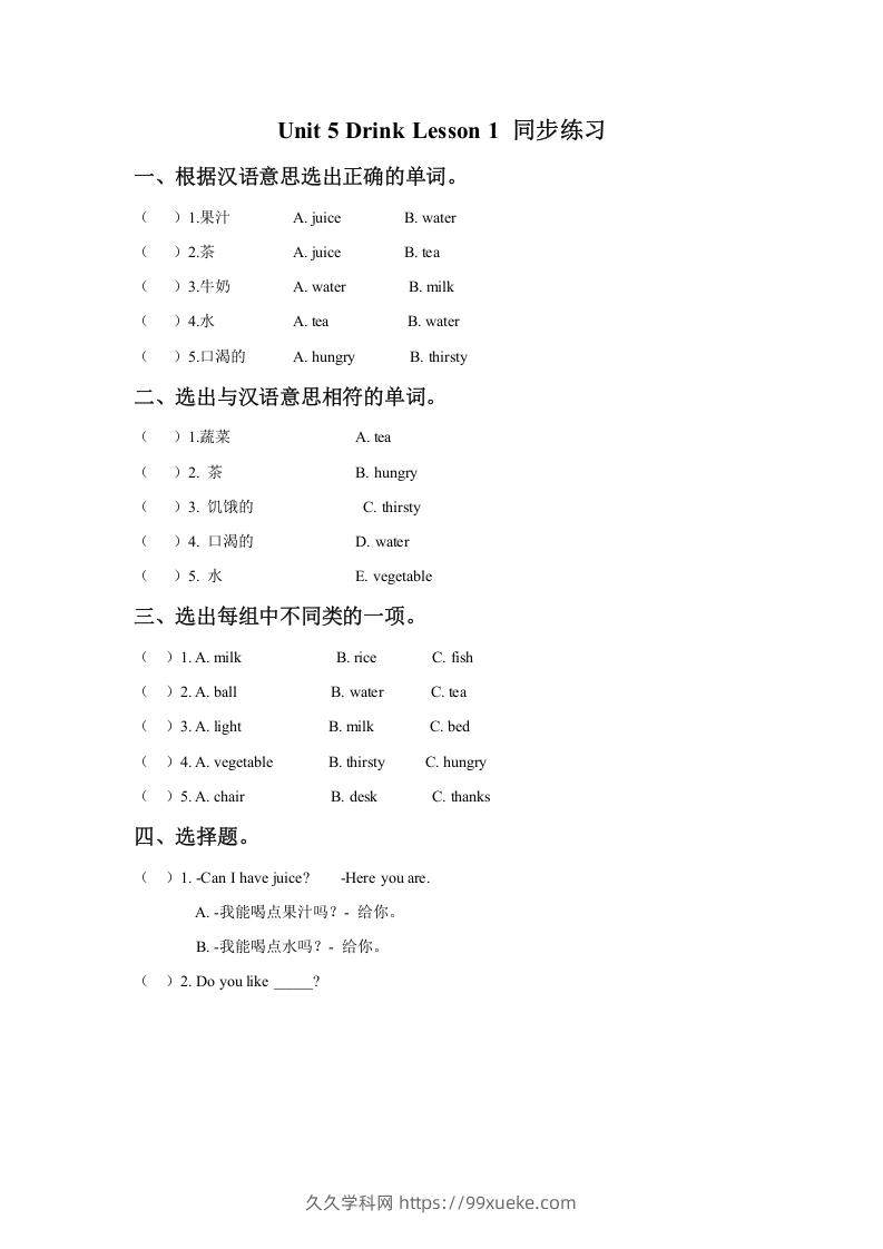 一年级英语下册Unit5DrinkLesson1同步练习3-久久学科网