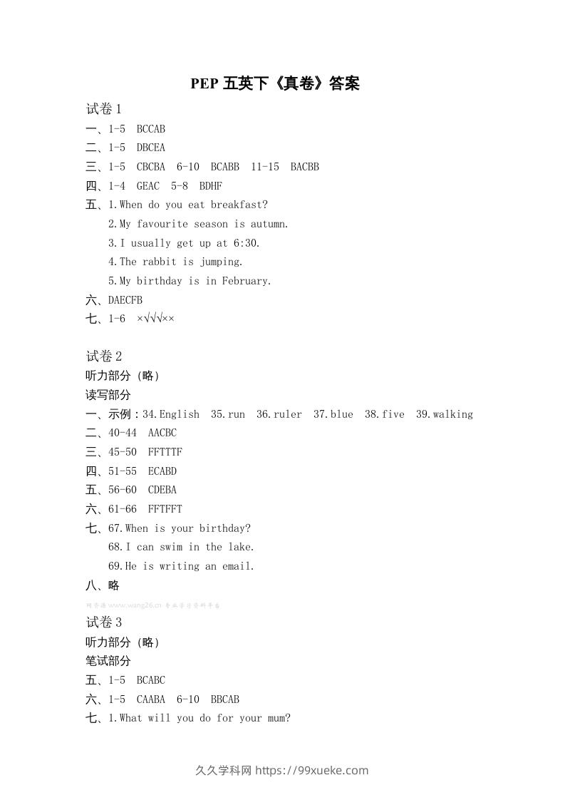 五年级英语下册真卷答案1-10（人教PEP版）-久久学科网