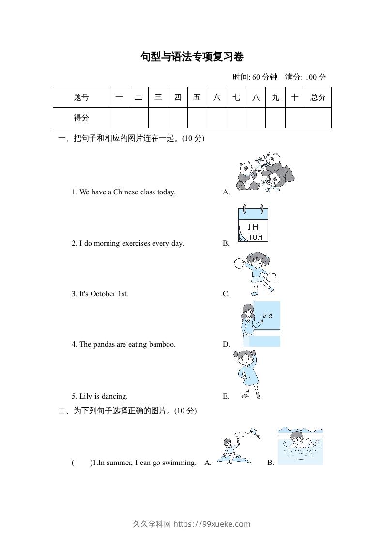 五年级英语下册3.句型与语法专项复习卷（人教PEP版）-久久学科网