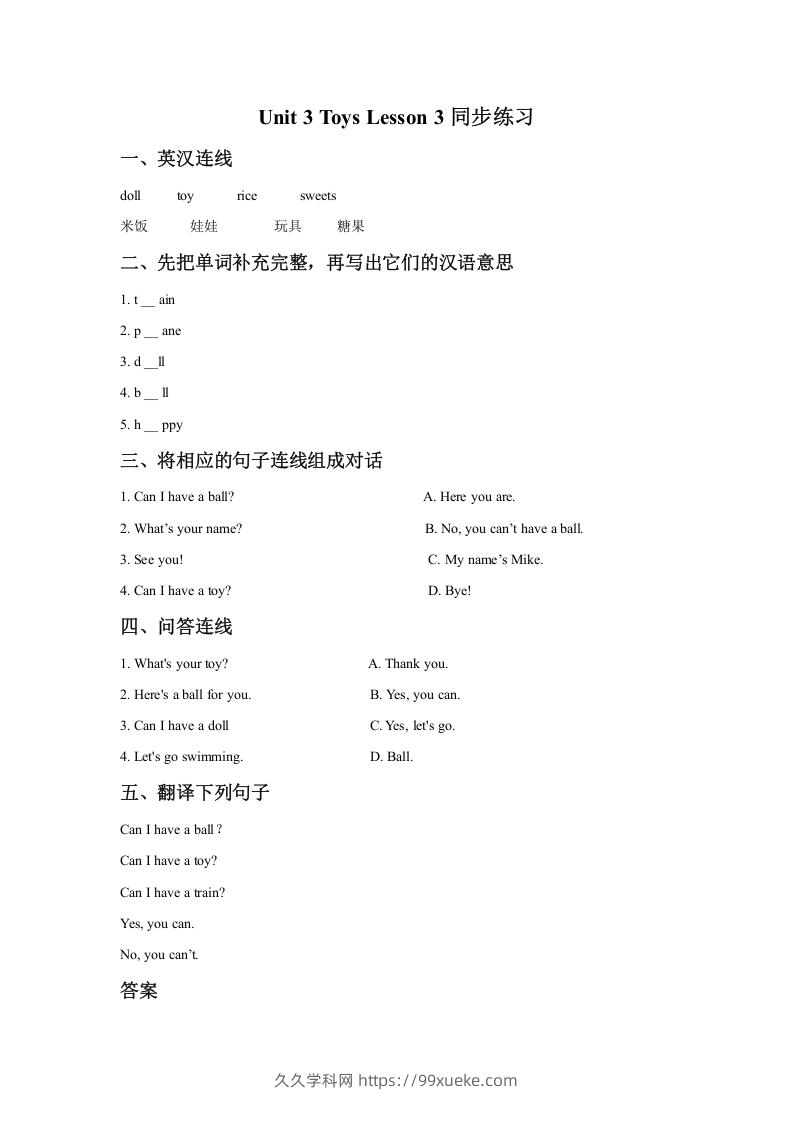 一年级英语下册Unit3ToysLesson3同步练习1-久久学科网