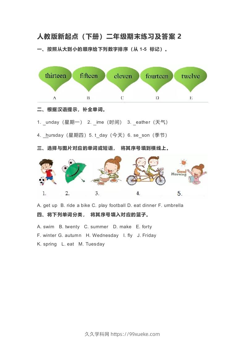 二年级英语下册期末测试(4)（人教版）-久久学科网