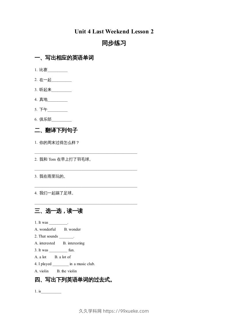 五年级英语下册Unit4LastWeekendLesson2同步练习2（人教版）-久久学科网