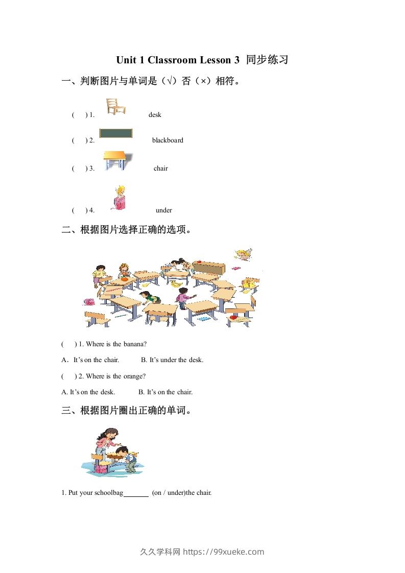 一年级英语下册Unit1ClassroomLesson3同步练习3-久久学科网