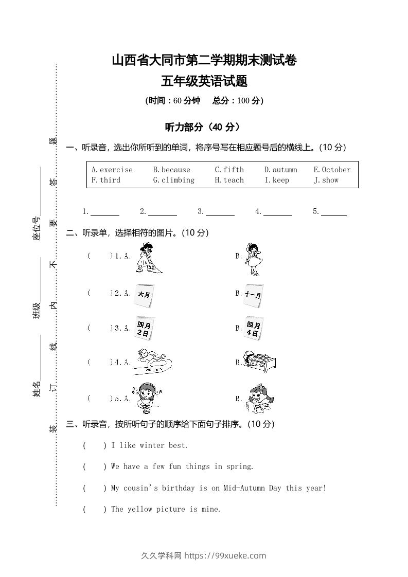 五年级英语下册真卷5（人教PEP版）-久久学科网